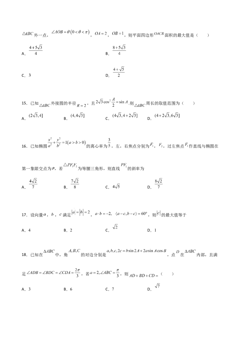 专题10解三角形经典必刷小题100题(原卷版)_02高考数学_新高考复习资料_2022年新高考资料_千题百练2022高考数学