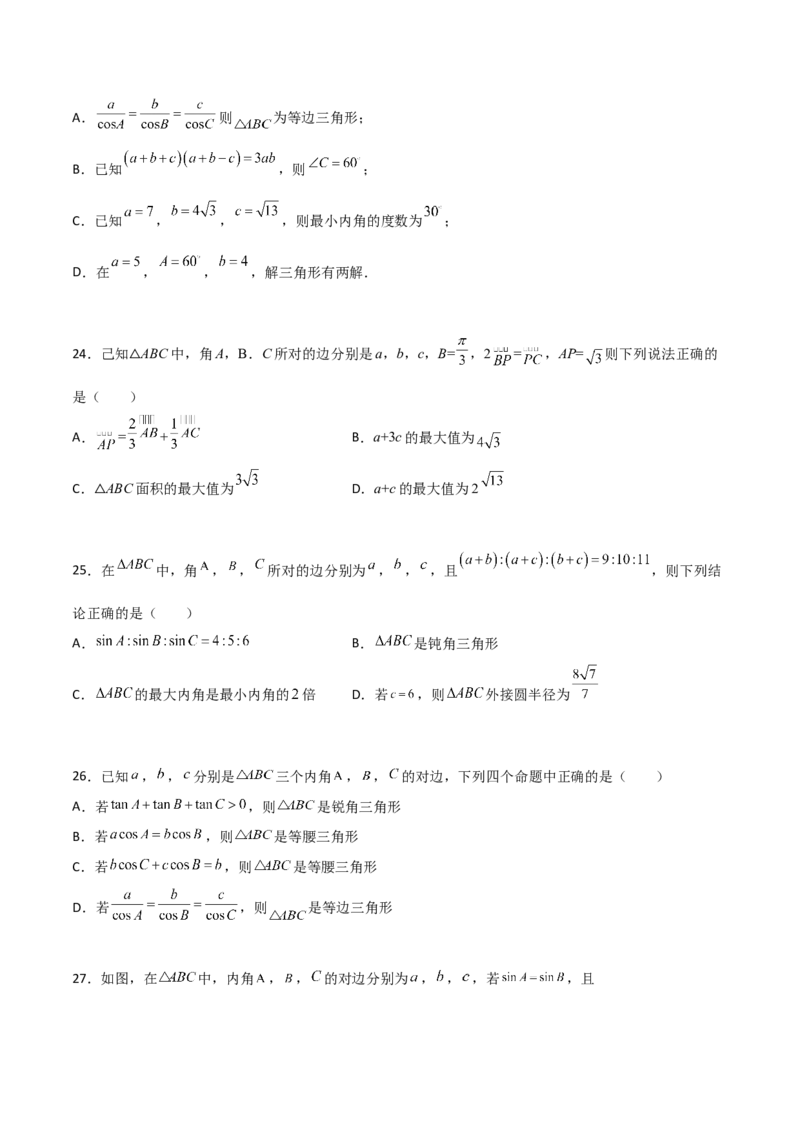 专题10解三角形经典必刷小题100题(原卷版)_02高考数学_新高考复习资料_2022年新高考资料_千题百练2022高考数学