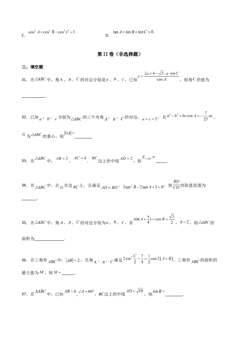 专题10解三角形经典必刷小题100题(原卷版)_02高考数学_新高考复习资料_2022年新高考资料_千题百练2022高考数学