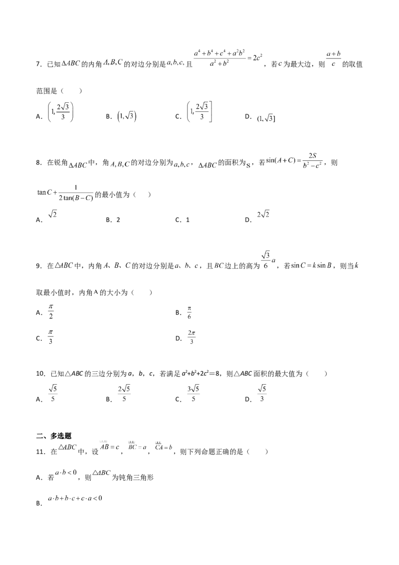 专题10解三角形经典必刷小题100题(原卷版)_02高考数学_新高考复习资料_2022年新高考资料_千题百练2022高考数学