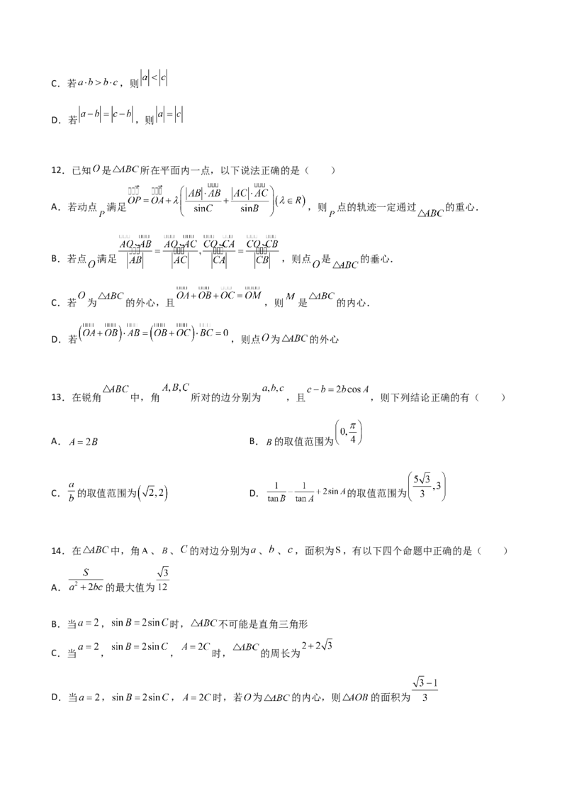 专题10解三角形经典必刷小题100题(原卷版)_02高考数学_新高考复习资料_2022年新高考资料_千题百练2022高考数学