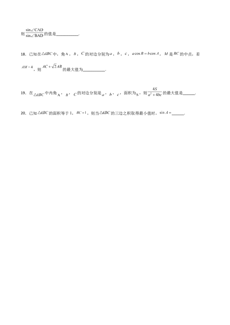 专题10解三角形经典必刷小题100题(原卷版)_02高考数学_新高考复习资料_2022年新高考资料_千题百练2022高考数学