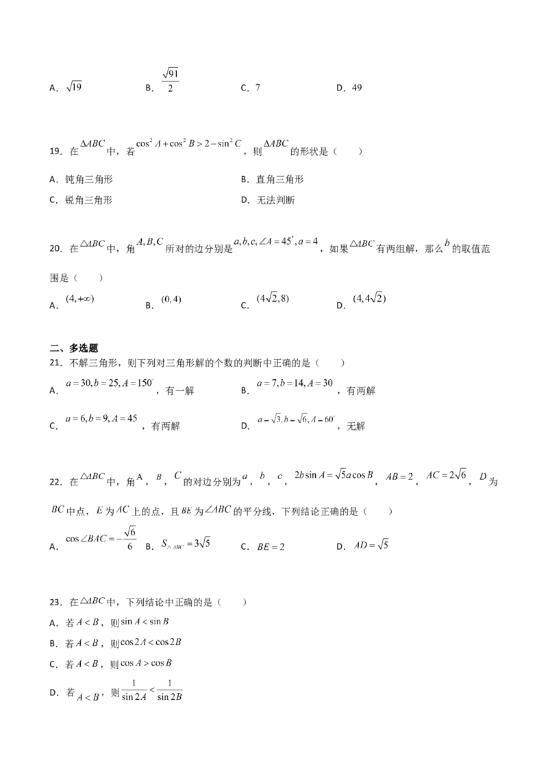 专题10解三角形经典必刷小题100题(原卷版)_02高考数学_新高考复习资料_2022年新高考资料_千题百练2022高考数学