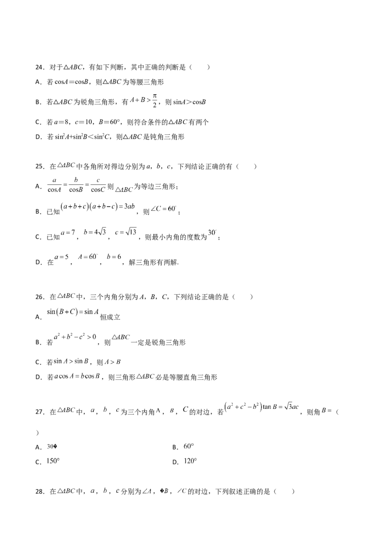 专题10解三角形经典必刷小题100题(原卷版)_02高考数学_新高考复习资料_2022年新高考资料_千题百练2022高考数学