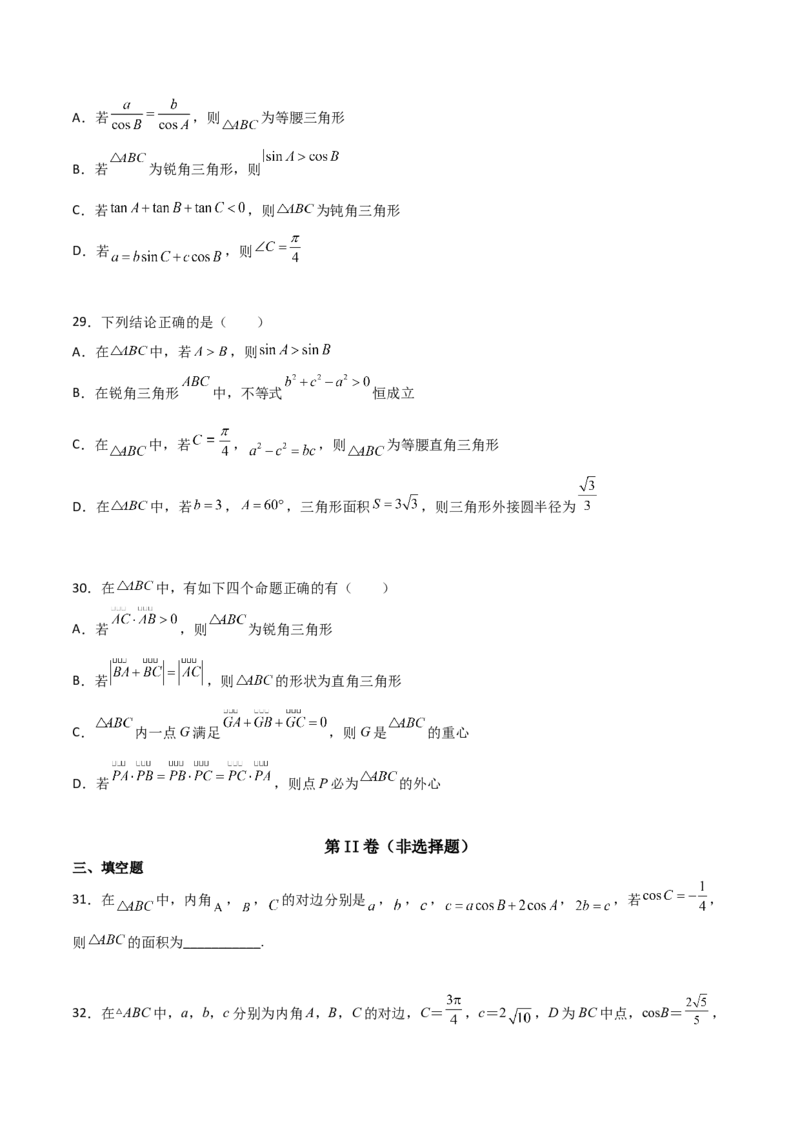 专题10解三角形经典必刷小题100题(原卷版)_02高考数学_新高考复习资料_2022年新高考资料_千题百练2022高考数学