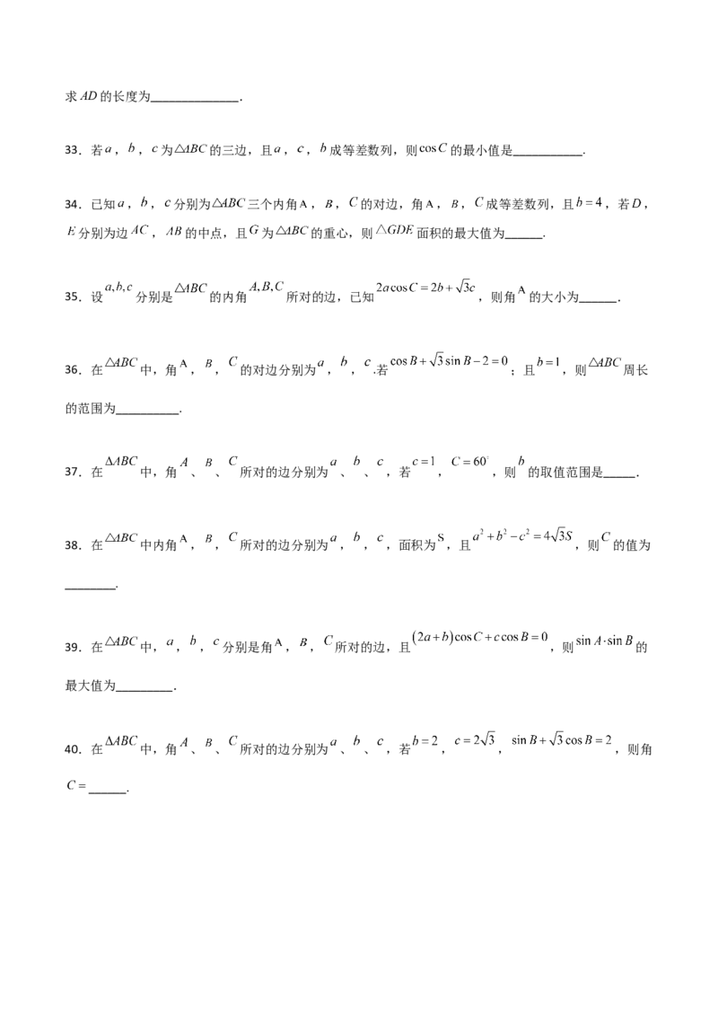 专题10解三角形经典必刷小题100题(原卷版)_02高考数学_新高考复习资料_2022年新高考资料_千题百练2022高考数学
