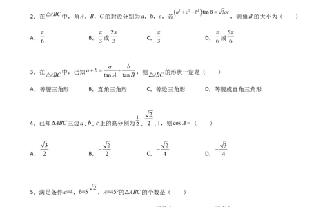 专题10解三角形经典必刷小题100题(原卷版)_02高考数学_新高考复习资料_2022年新高考资料_千题百练2022高考数学