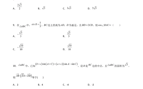专题10解三角形经典必刷小题100题(原卷版)_02高考数学_新高考复习资料_2022年新高考资料_千题百练2022高考数学