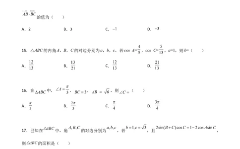 专题10解三角形经典必刷小题100题(原卷版)_02高考数学_新高考复习资料_2022年新高考资料_千题百练2022高考数学