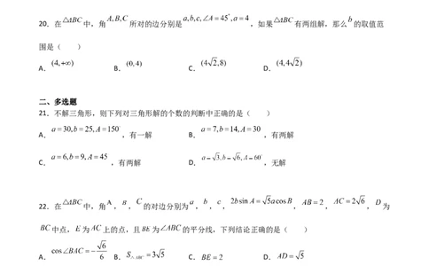 专题10解三角形经典必刷小题100题(原卷版)_02高考数学_新高考复习资料_2022年新高考资料_千题百练2022高考数学