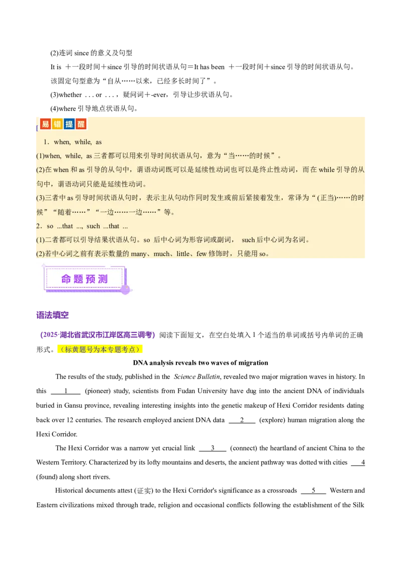 专题11状语从句（讲义）（原卷版）_02高考数学_2025年新高考资料_二轮复习_01高考语文等多个文件_上好课2025年高考英语二轮复习讲练测（新高考通用）_第三部分语法知识