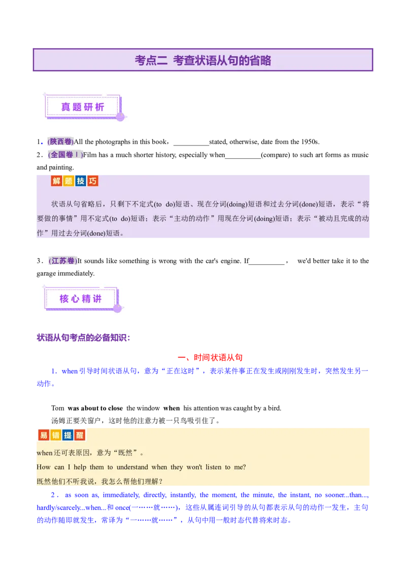 专题11状语从句（讲义）（原卷版）_02高考数学_2025年新高考资料_二轮复习_01高考语文等多个文件_上好课2025年高考英语二轮复习讲练测（新高考通用）_第三部分语法知识