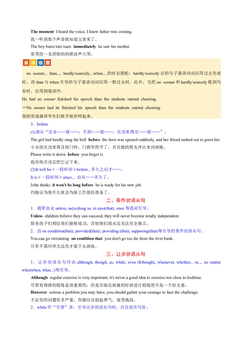 专题11状语从句（讲义）（原卷版）_02高考数学_2025年新高考资料_二轮复习_01高考语文等多个文件_上好课2025年高考英语二轮复习讲练测（新高考通用）_第三部分语法知识