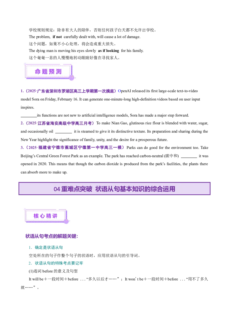 专题11状语从句（讲义）（原卷版）_02高考数学_2025年新高考资料_二轮复习_01高考语文等多个文件_上好课2025年高考英语二轮复习讲练测（新高考通用）_第三部分语法知识