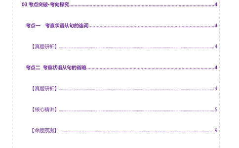 专题11状语从句（讲义）（原卷版）_02高考数学_2025年新高考资料_二轮复习_01高考语文等多个文件_上好课2025年高考英语二轮复习讲练测（新高考通用）_第三部分语法知识