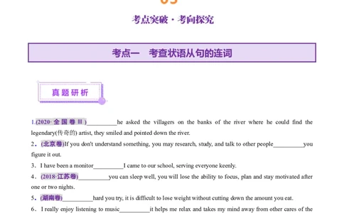 专题11状语从句（讲义）（原卷版）_02高考数学_2025年新高考资料_二轮复习_01高考语文等多个文件_上好课2025年高考英语二轮复习讲练测（新高考通用）_第三部分语法知识