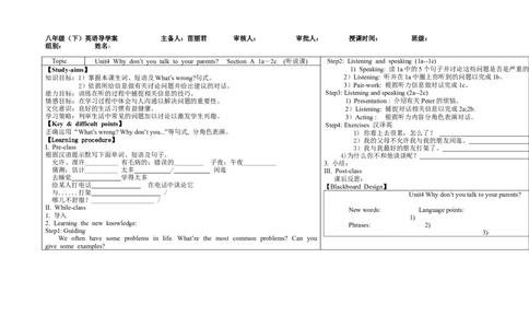 新版人教版八年级英语下册《Unit4Whydon&rsquo;tyoutalktoyourparents》导学案（第1课时）_人教版英语八年级下册_2026春人教版英语八年级下册资料_人教八下（旧版）_05.英语8下-导学案
