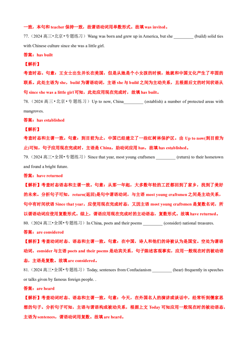 专题08语法填空主谓一致100题（练案）-2024年高考英语一轮复习知识清单（全国通用）解析版_03高考英语_新高考复习资料_2025年新高考复习_2025年高考英语一轮复习知识清单