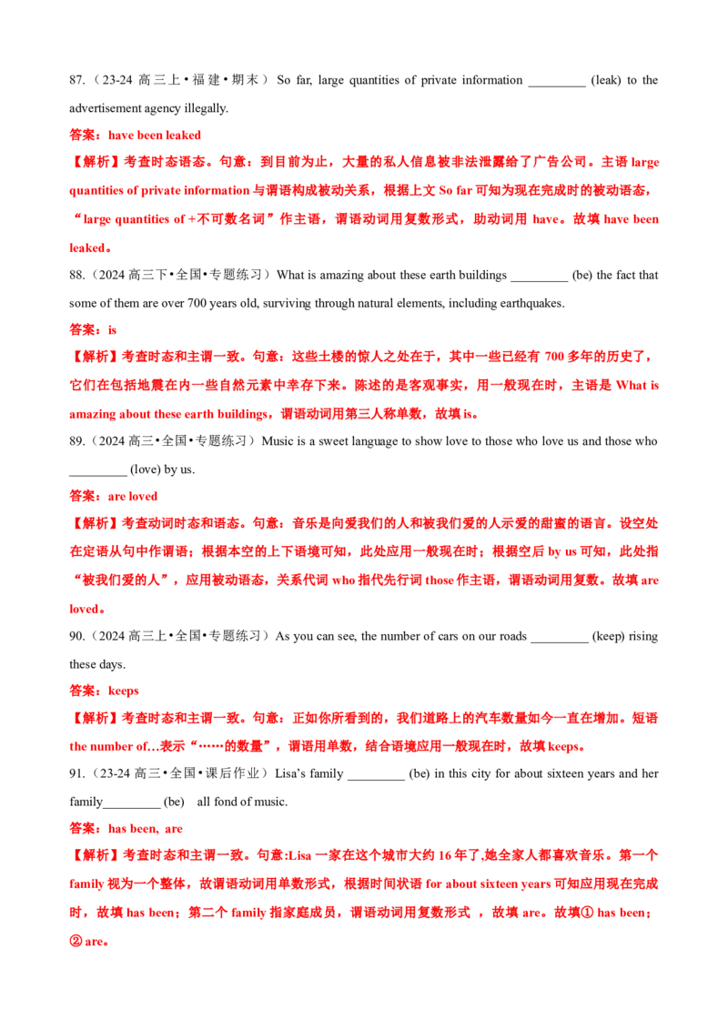 专题08语法填空主谓一致100题（练案）-2024年高考英语一轮复习知识清单（全国通用）解析版_03高考英语_新高考复习资料_2025年新高考复习_2025年高考英语一轮复习知识清单