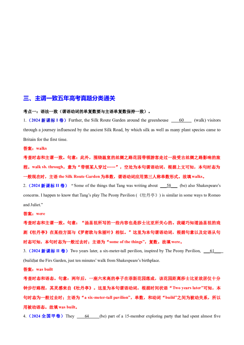 专题08语法填空主谓一致100题（练案）-2024年高考英语一轮复习知识清单（全国通用）解析版_03高考英语_新高考复习资料_2025年新高考复习_2025年高考英语一轮复习知识清单