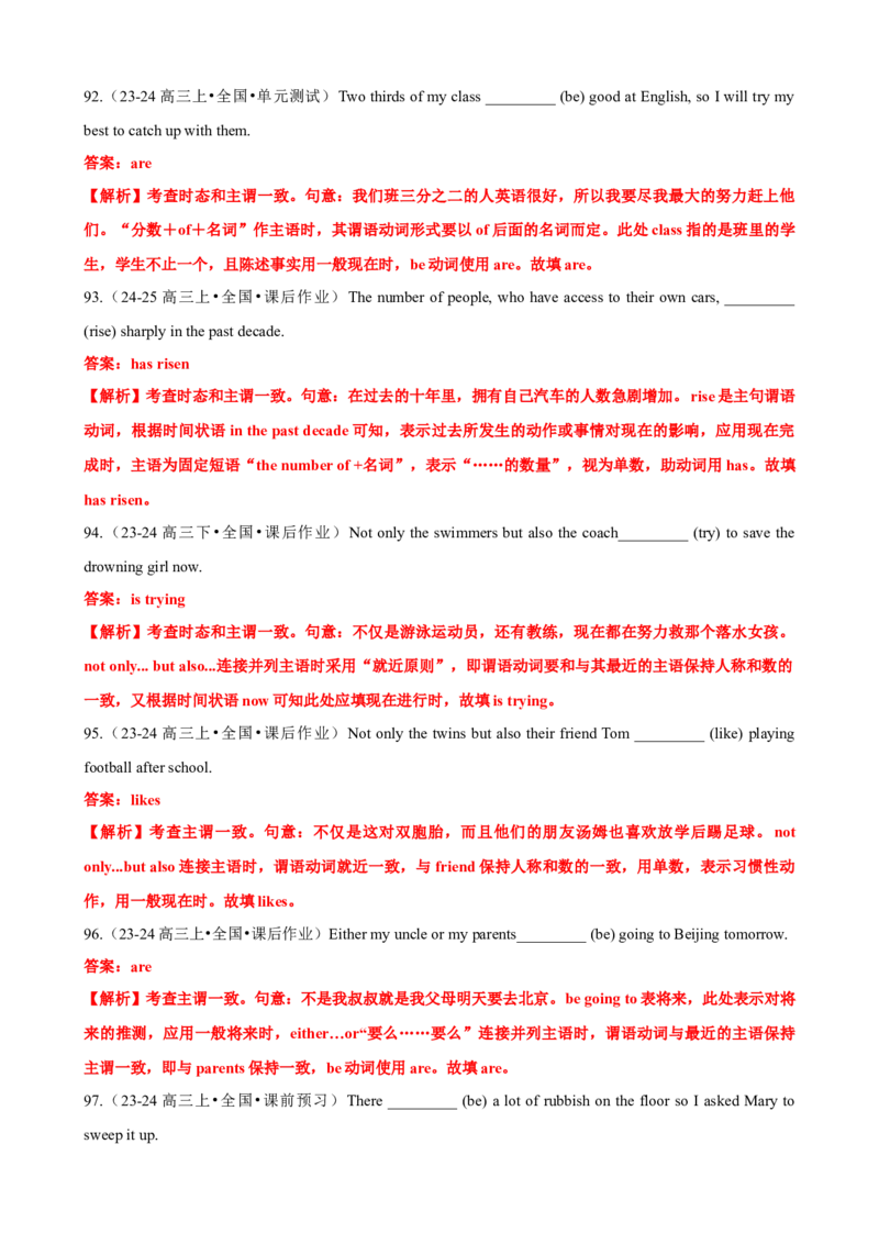 专题08语法填空主谓一致100题（练案）-2024年高考英语一轮复习知识清单（全国通用）解析版_03高考英语_新高考复习资料_2025年新高考复习_2025年高考英语一轮复习知识清单