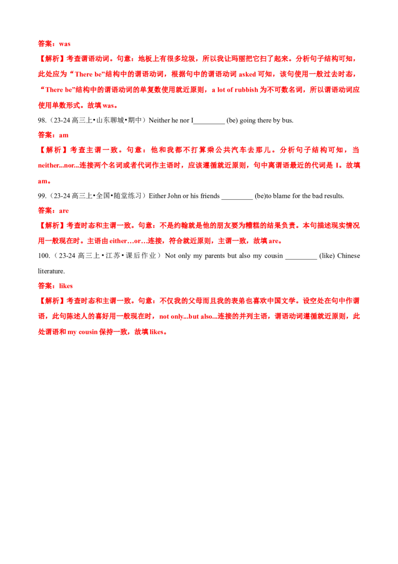 专题08语法填空主谓一致100题（练案）-2024年高考英语一轮复习知识清单（全国通用）解析版_03高考英语_新高考复习资料_2025年新高考复习_2025年高考英语一轮复习知识清单