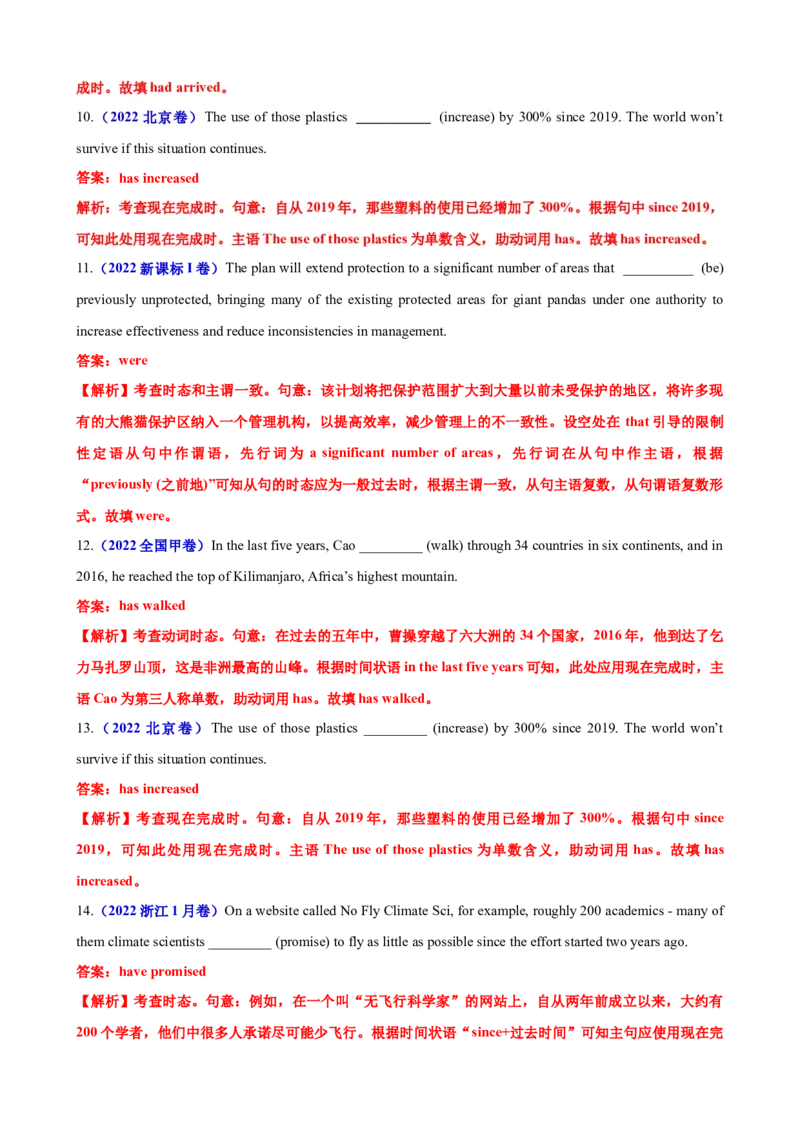 专题08语法填空主谓一致100题（练案）-2024年高考英语一轮复习知识清单（全国通用）解析版_03高考英语_新高考复习资料_2025年新高考复习_2025年高考英语一轮复习知识清单