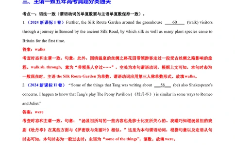 专题08语法填空主谓一致100题（练案）-2024年高考英语一轮复习知识清单（全国通用）解析版_03高考英语_新高考复习资料_2025年新高考复习_2025年高考英语一轮复习知识清单