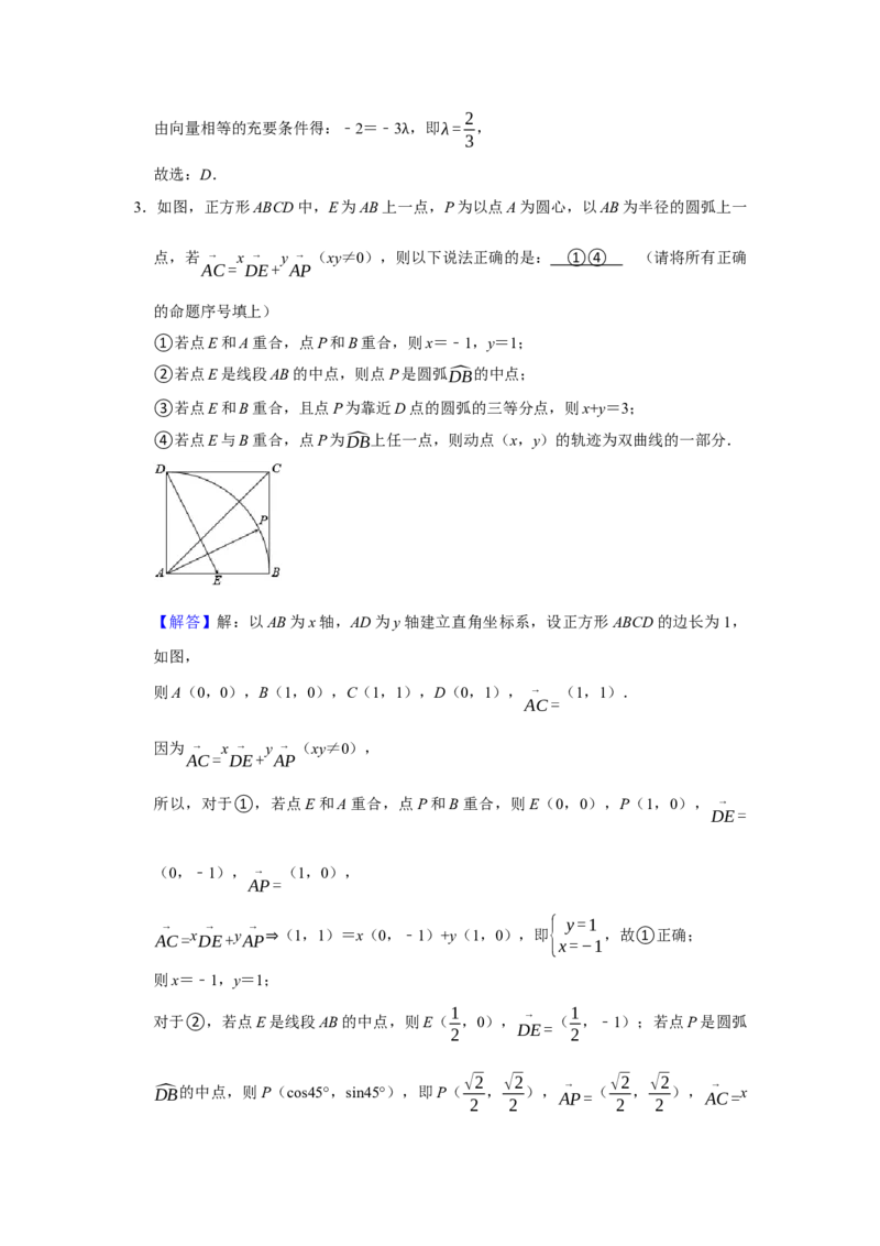 专题09平面向量9.1线性运算、基本定理和坐标运算题型归纳讲义-2022届高三数学一轮复习（解析版）_02高考数学_新高考复习资料_2022年新高考资料