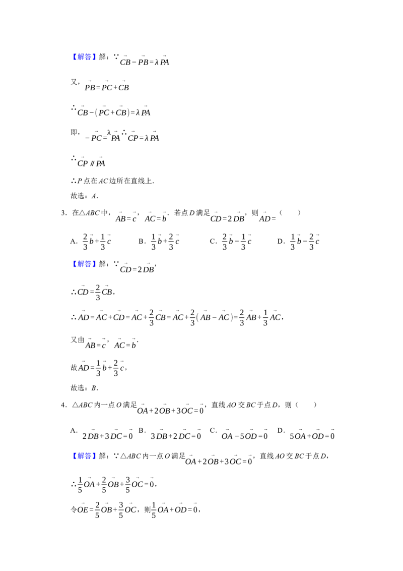 专题09平面向量9.1线性运算、基本定理和坐标运算题型归纳讲义-2022届高三数学一轮复习（解析版）_02高考数学_新高考复习资料_2022年新高考资料