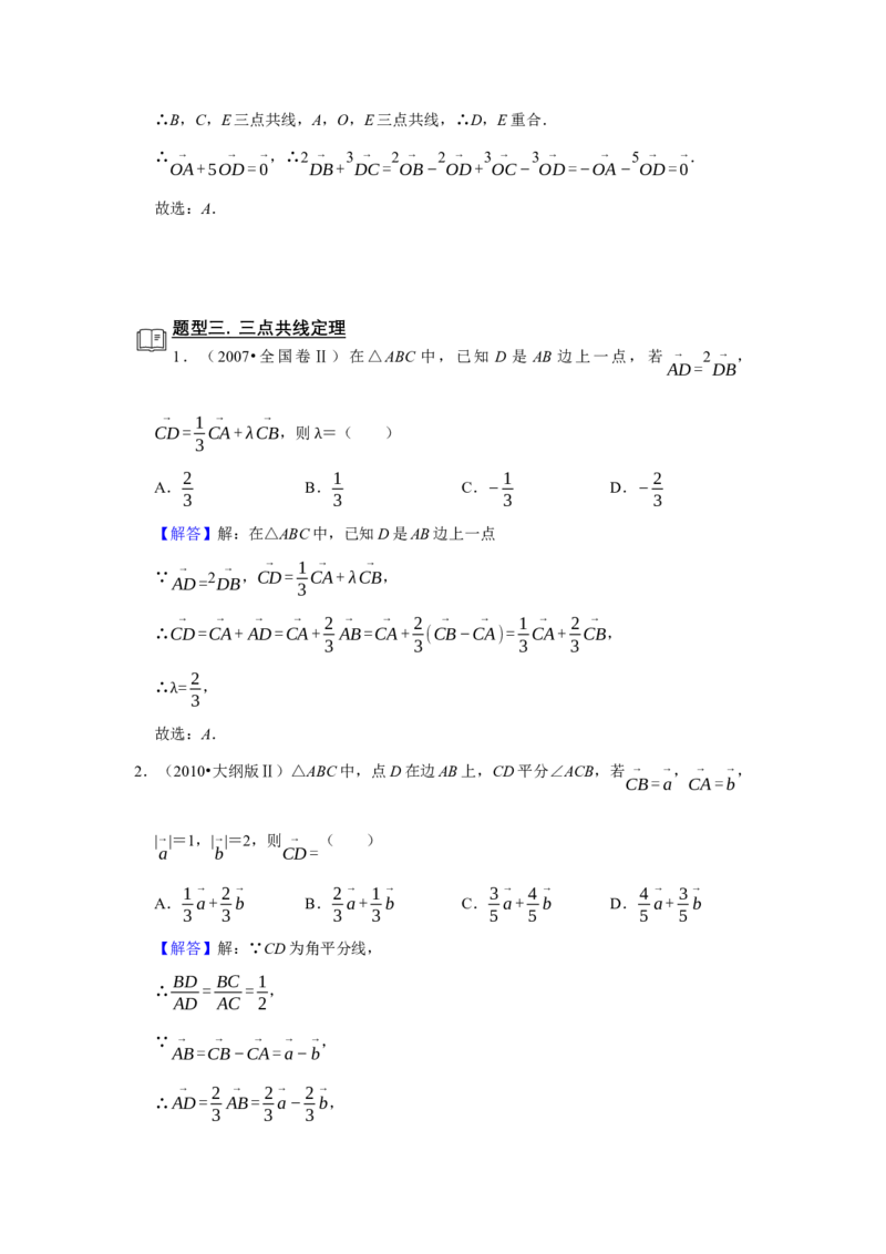 专题09平面向量9.1线性运算、基本定理和坐标运算题型归纳讲义-2022届高三数学一轮复习（解析版）_02高考数学_新高考复习资料_2022年新高考资料