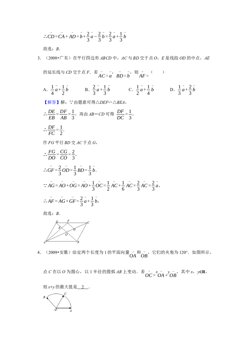 专题09平面向量9.1线性运算、基本定理和坐标运算题型归纳讲义-2022届高三数学一轮复习（解析版）_02高考数学_新高考复习资料_2022年新高考资料