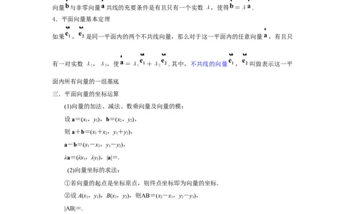 专题09平面向量9.1线性运算、基本定理和坐标运算题型归纳讲义-2022届高三数学一轮复习（解析版）_02高考数学_新高考复习资料_2022年新高考资料