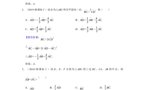 专题09平面向量9.1线性运算、基本定理和坐标运算题型归纳讲义-2022届高三数学一轮复习（解析版）_02高考数学_新高考复习资料_2022年新高考资料