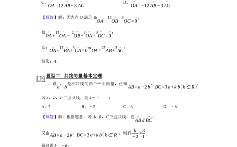 专题09平面向量9.1线性运算、基本定理和坐标运算题型归纳讲义-2022届高三数学一轮复习（解析版）_02高考数学_新高考复习资料_2022年新高考资料