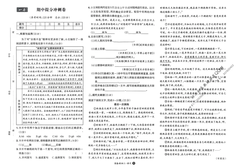 2025版预备新初三语文：开学第一考_25秋《一本》系列_25版一本系列_一本预备新初三语数英物化25年