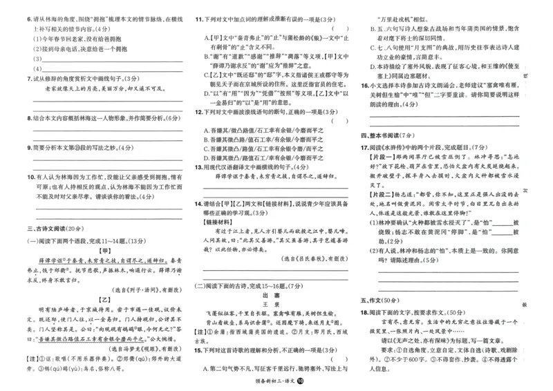 2025版预备新初三语文：开学第一考_25秋《一本》系列_25版一本系列_一本预备新初三语数英物化25年