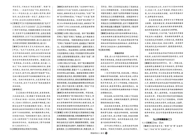 2025版预备新初三语文：开学第一考_25秋《一本》系列_25版一本系列_一本预备新初三语数英物化25年