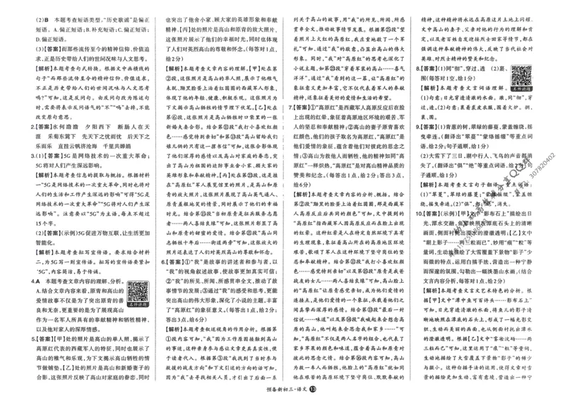 2025版预备新初三语文：开学第一考_25秋《一本》系列_25版一本系列_一本预备新初三语数英物化25年