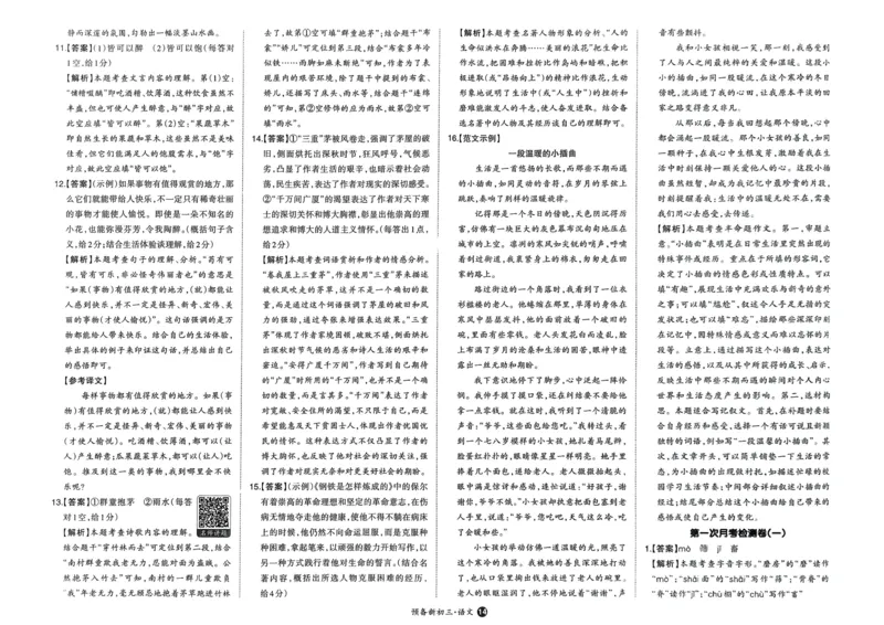 2025版预备新初三语文：开学第一考_25秋《一本》系列_25版一本系列_一本预备新初三语数英物化25年