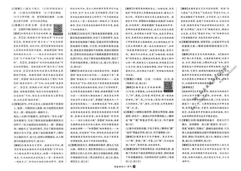 2025版预备新初三语文：开学第一考_25秋《一本》系列_25版一本系列_一本预备新初三语数英物化25年