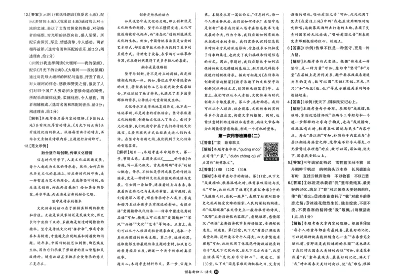 2025版预备新初三语文：开学第一考_25秋《一本》系列_25版一本系列_一本预备新初三语数英物化25年