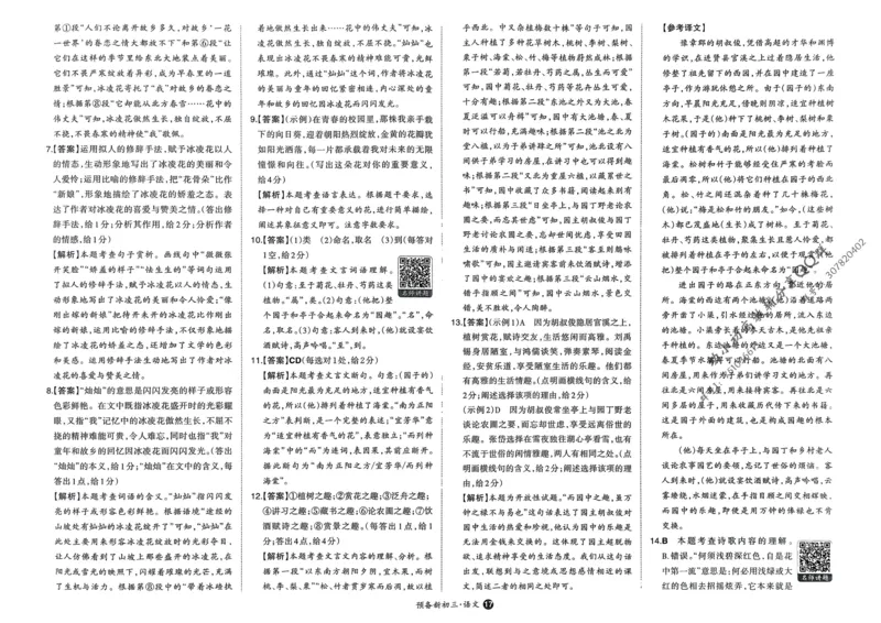 2025版预备新初三语文：开学第一考_25秋《一本》系列_25版一本系列_一本预备新初三语数英物化25年