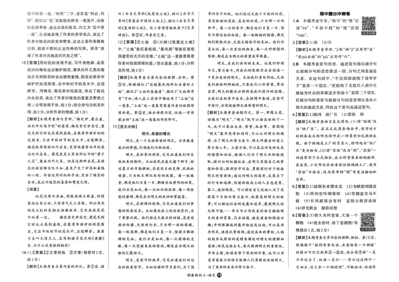 2025版预备新初三语文：开学第一考_25秋《一本》系列_25版一本系列_一本预备新初三语数英物化25年