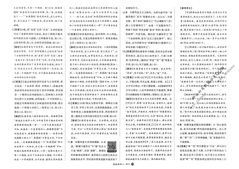 2025版预备新初三语文：开学第一考_25秋《一本》系列_25版一本系列_一本预备新初三语数英物化25年