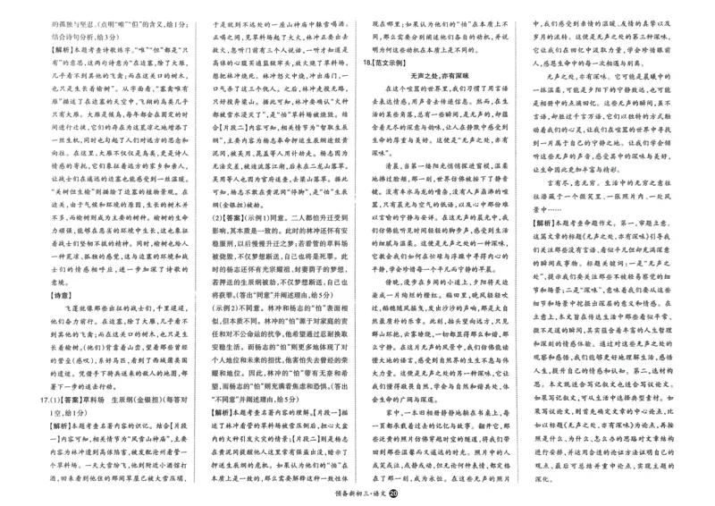 2025版预备新初三语文：开学第一考_25秋《一本》系列_25版一本系列_一本预备新初三语数英物化25年