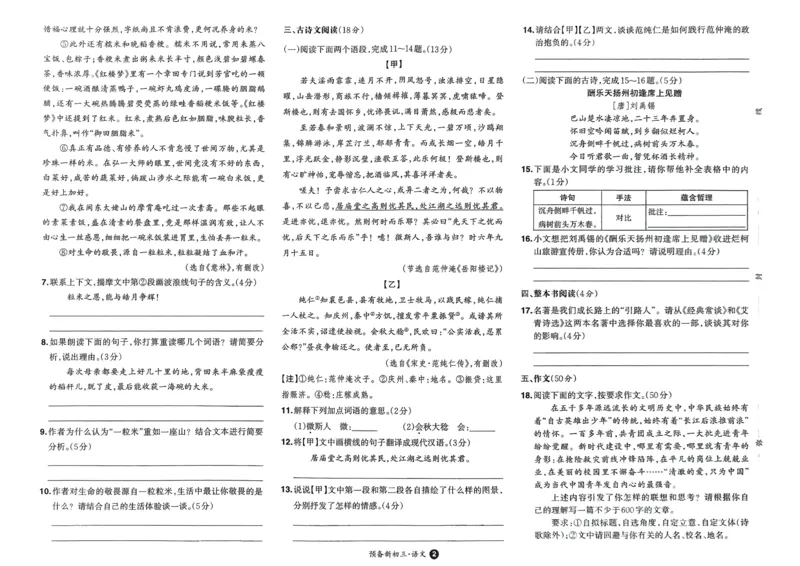 2025版预备新初三语文：开学第一考_25秋《一本》系列_25版一本系列_一本预备新初三语数英物化25年