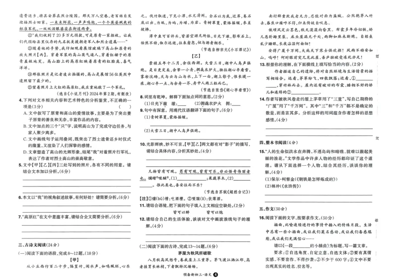 2025版预备新初三语文：开学第一考_25秋《一本》系列_25版一本系列_一本预备新初三语数英物化25年