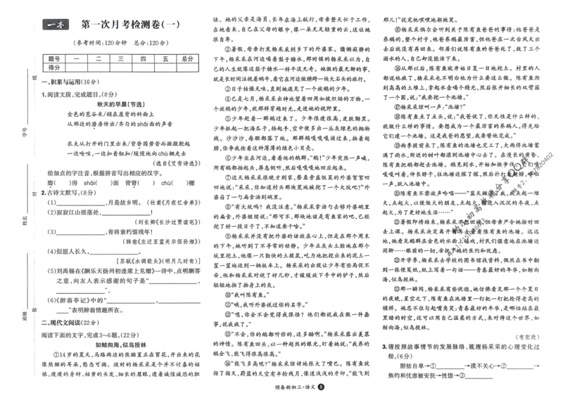 2025版预备新初三语文：开学第一考_25秋《一本》系列_25版一本系列_一本预备新初三语数英物化25年