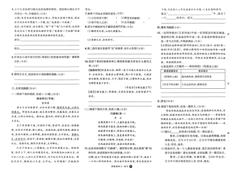 2025版预备新初三语文：开学第一考_25秋《一本》系列_25版一本系列_一本预备新初三语数英物化25年